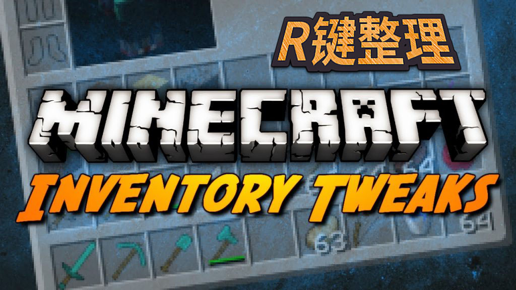 我的世界1.10.2 R键整理MOD下载