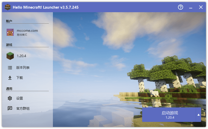 我的世界HMCL启动器最新版（3.5.7.245）下载